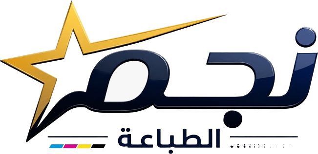 مطابع نجم الطباعة